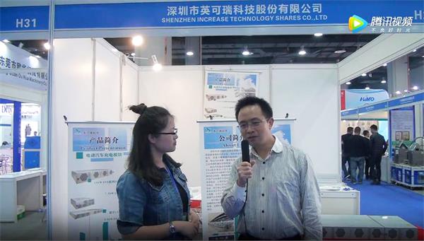 解讀新能源—深圳市英可瑞科技股份有限公司訪談